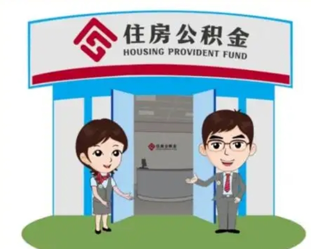 贵港个人离职了住房公积金如何提（我离职了住房公积金怎么提取）